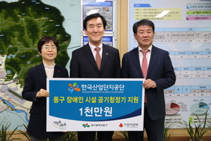 [NSP PHOTO]산단공, 취약계층 공기청정기 지원금 전달...미세먼지 OUT