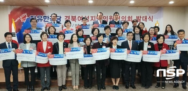 NSP통신-자유한국당 경북여성지방의원협의회가 단합과 교류를 통해 여성정치지도자로서의 역량강화를 위해 결성하고 기념사진을 촬영하고 있다. (자유한국당)