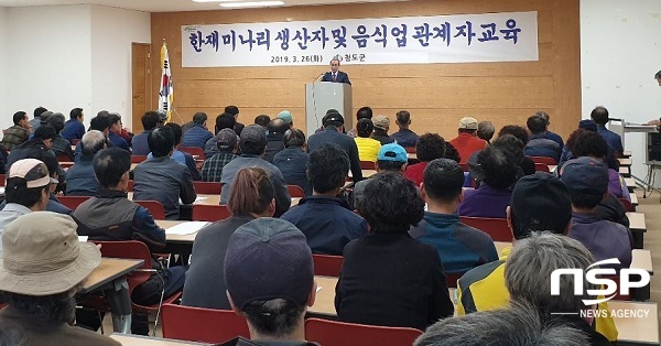 NSP통신-청도군이 한재미나리 브랜드가 선점하고 있는 명성을 유지하고 불경기에 맞서 향후 손님맞이 준비 종합대책도 함께 병행해 교육을 실시했다. (청도군)