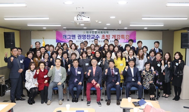 NSP통신-▲개그맨 권영찬 교수가 지난 21일 대구 매일신문사 8층 강의실에서 대구인문사회대학 초빙으로 신입생 개강 특강을 가졌다. 사진은 강연 후 기념촬영 모습. (권영찬닷컴)