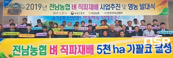 NSP통신-전남농협이 27일 개최한 농업인 교육 및 영농발대식. (전남농협)