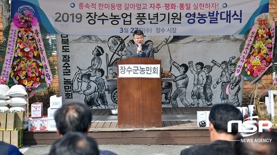 [NSP PHOTO]장수군 농민회, 풍년기원 영농발대식 개최