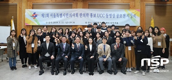 [NSP PHOTO]원광대 한의학과 학생들, 한의학 홍보 UCC 공모전 대상