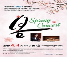 [NSP PHOTO]군산시립합창단, 정기연주회…Spring Concert