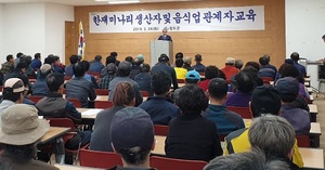 [NSP PHOTO]청도군, 한재미나리 브랜드명성 유지농가 및 음식업관계자 합동교육 실시