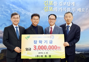 [NSP PHOTO]아트캠, 김포시민장학회 300만원 기탁