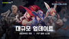 [NSP PHOTO]게임빌, 로열블러드 명예시스템·왕의 길 등 콘텐츠 추가