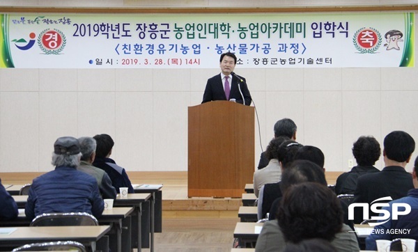 NSP통신-28일 열린 장흥군 농업인대학 입학식. (장흥군)