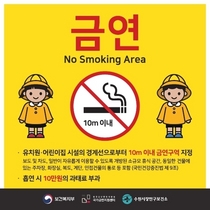 [NSP PHOTO]수원시, 어린이집·유치원 주변 흡연시 과태료 10만원