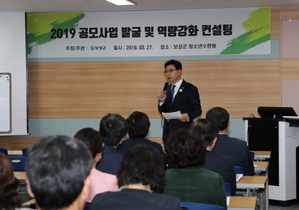 [NSP PHOTO]보성군, 2019년도 공모사업 발굴 및 역량강화 교육 실시