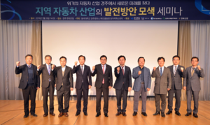 [NSP PHOTO]동국대 경주캠퍼스, 지역 자동차 산업 발전방안 모색 세미나 개최