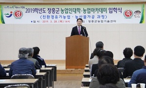 [NSP PHOTO]장흥군,  28일 농업인대학 및 농업아카데미 입학식 개최