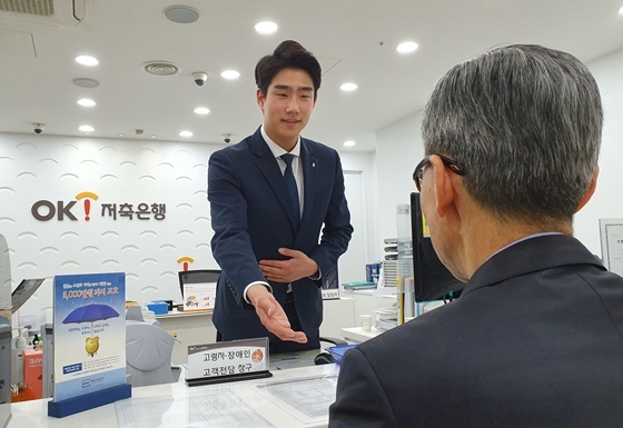 NSP통신-OK저축은행 고령자‧장애인 고객전담창구 현장사진 (OK저축은행)