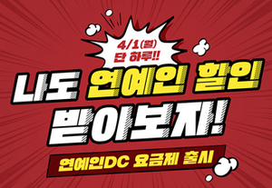 [NSP NEWS Image]씨네Q ‘연예인 DC’ 만우절 이벤트 진행