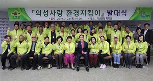 [NSP PHOTO]의성군, 의성사랑 환경지킴이 발대식 개최