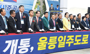 [NSP PHOTO]경북도, 울릉일주도로 개통 준공식 축제 분위기속 개최