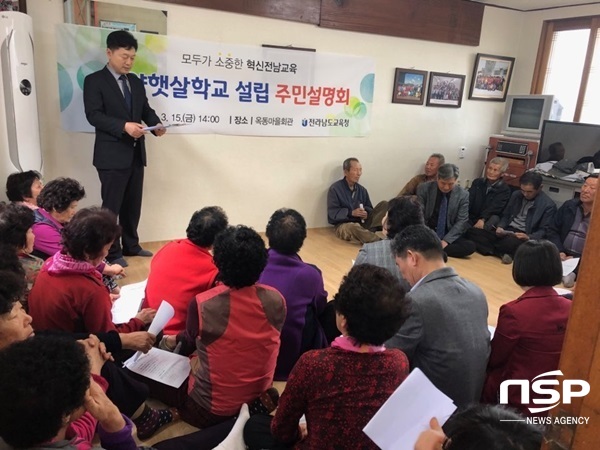 NSP통신-전남교육청이 최근 개최한 광양햇살학교 설립 주민설명회. (전남교육청)