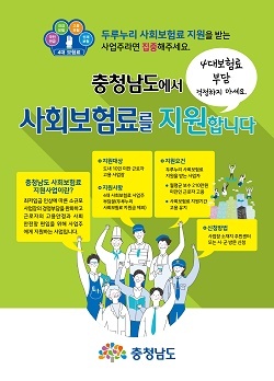 NSP통신-▲충남도가 소상공인 사회보험료 지원사업을 시작한다. (충남도)