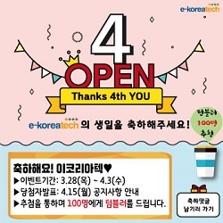 NSP통신-▲코리아텍 온라인평생교육원이 개원 4주년 이벤트를 진행한다. (코리아텍)