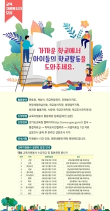 NSP통신-경기도교육청 학교 교육자원봉사자 모집 포스터. (경기도교육청)