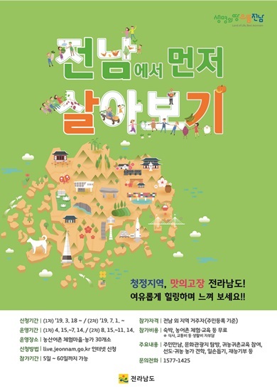 NSP통신-담양군의 귀농·귀촌 체험프로그램 참가자 모집 포스터.