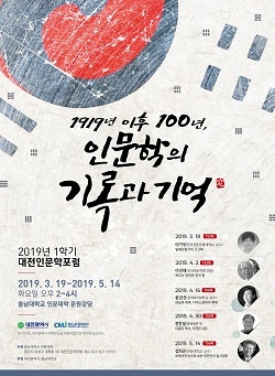 NSP통신-▲충남대가 대전인문학포럼 특강을 개최했다. (충남대학교)