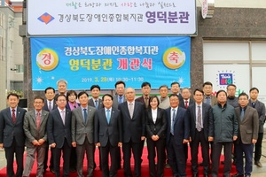 [NSP PHOTO]경상북도장애인종합복지관 영덕분관 개관식