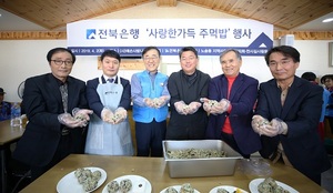 [NSP PHOTO]전북은행, 사랑 한가득 주먹밥 봉사활동