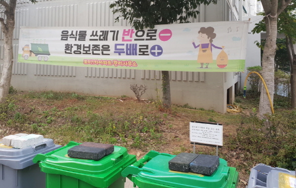 NSP통신-음식물쓰레기 줄이기 경진대회 (목포시)