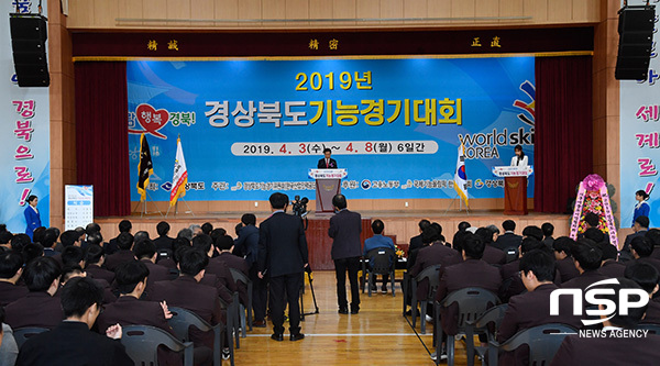 NSP통신-2019년 경상북도기능경기대회 (경북교육청)