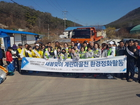 [NSP PHOTO]시흥시, 새봄맞이 계란마을천 환경정화활동 실시