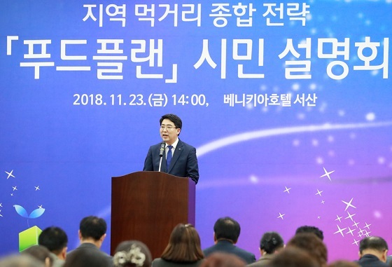 NSP통신-▲서산시가 추진하는 푸드플랜 구축 시책이 농식품부 지원을 받게 됐다. (서산시)