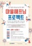 [NSP PHOTO]대전시, 마을 해프닝 프로젝트 참여할 청년팀 모집