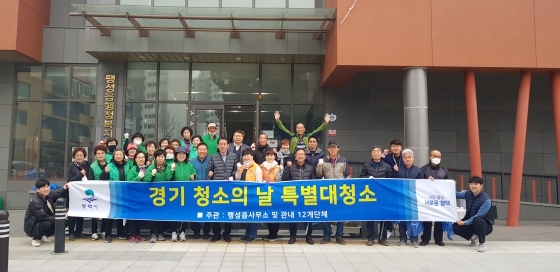 NSP통신-5일 경기 청소의 날 특별대청소에 참여한 평택시 팽성읍 주민들이 팽성읍행정복지센터 앞에서 기념촬영을 하고 있다. (평택시)