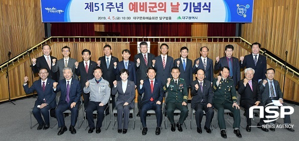 NSP통신-대구시가 제51주년 예비군의 날 기념식을 개최가고 범국민적인 안보의식을 통한 방위체제를 공고히 하기 위해, 매년 4월 첫째 금요일로 지정·운영 하고 있다. (대구시)