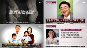 [NSP PHOTO]방송인 권영찬 나눔활동, JTBC 사건반장서 조명 눈길
