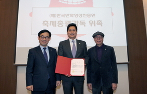 [NSP PHOTO]한국만화영상진흥원, 부천국제문화축제 총괄감독 송방호 씨 선임