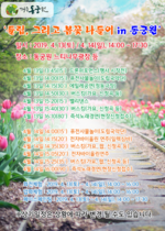 [NSP PHOTO]경주 동궁원, 튤립, 그리고 봄꽃 나들이 in 동궁원 개최