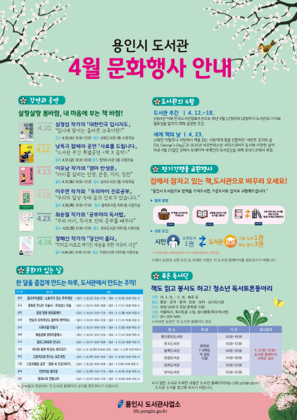 NSP통신-4월 용인시 도서관주간 포스터. (용인시)