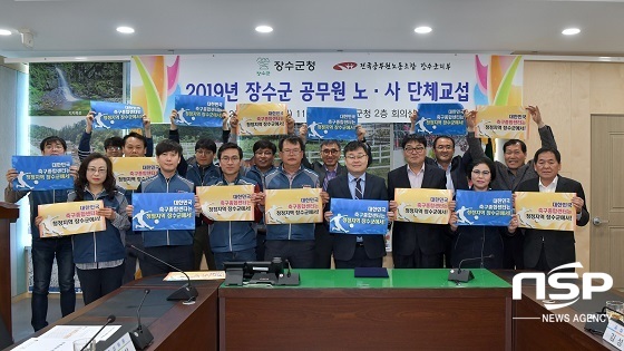 [NSP PHOTO]장수군-공무원노조 장수지부, 노사협약 체결