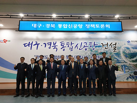 [NSP PHOTO]군위군, 경북도 대구경북 통합신공항 정책토론회 참석