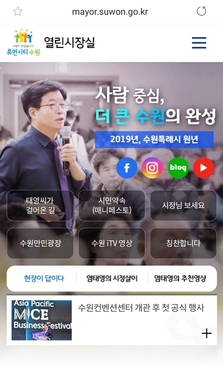 NSP통신-개편된 수원시 모바일 열린시장실 홈페이지. (수원시)