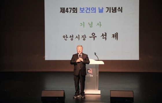 NSP통신-9일 안성맞춤 아트홀 소공연장에서 열린 제47회 보건의 날 기념식에서 우석제 시장이 기념사를 하고 있다. (안성시)