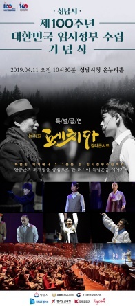 NSP통신-제100주년 대한민국임시정부 수립 기념식 포스터. (성남시)