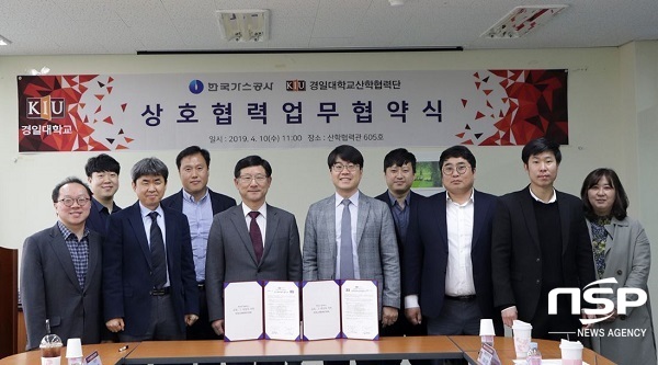 NSP통신-경일대학교와 한국가스공사가 상호협력업무협약을 체결했다. (경일대학교)