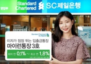 [NSP PHOTO][업계동향] SC제일은행, 마이런 통장 3호 출시…6개월 최고 연 1.8%
