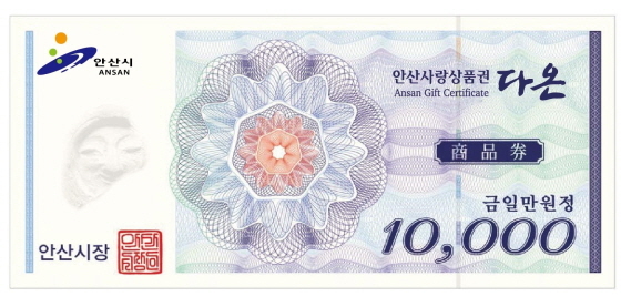 NSP통신-안산사랑상품권 다온 지역화폐 이미지. (안산시)