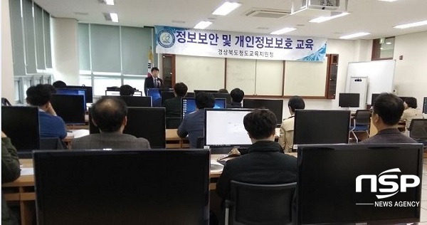 NSP통신-청도교육지원청이 정보업무 담당자, 학교 유지관리업체 직원을 대상으로 정보보안 및 개인정보 보호 연수를 실시했다. (청도교육지원청)