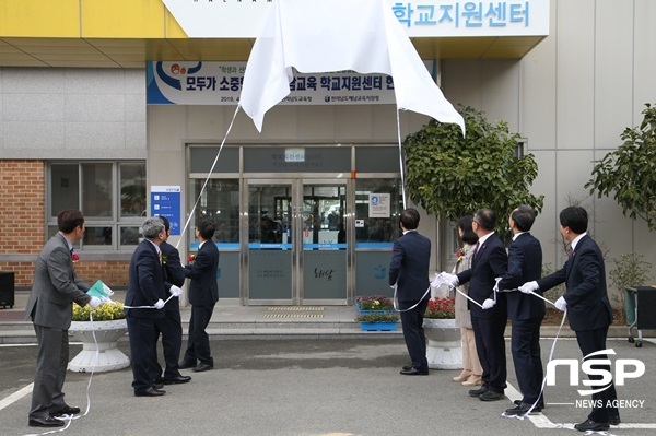 NSP통신-전남교육청이 11일 해남교육지원청에서 가진 학교지원센터 현판식. (전남교육청)