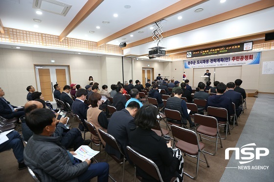 [NSP PHOTO]완주군, 도시재생 전략계획 주민공청회 개최